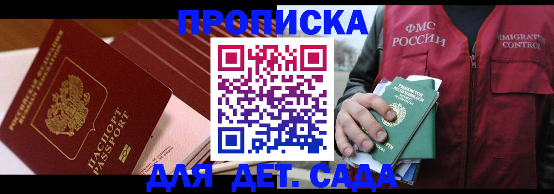 прописка в Дегтярске