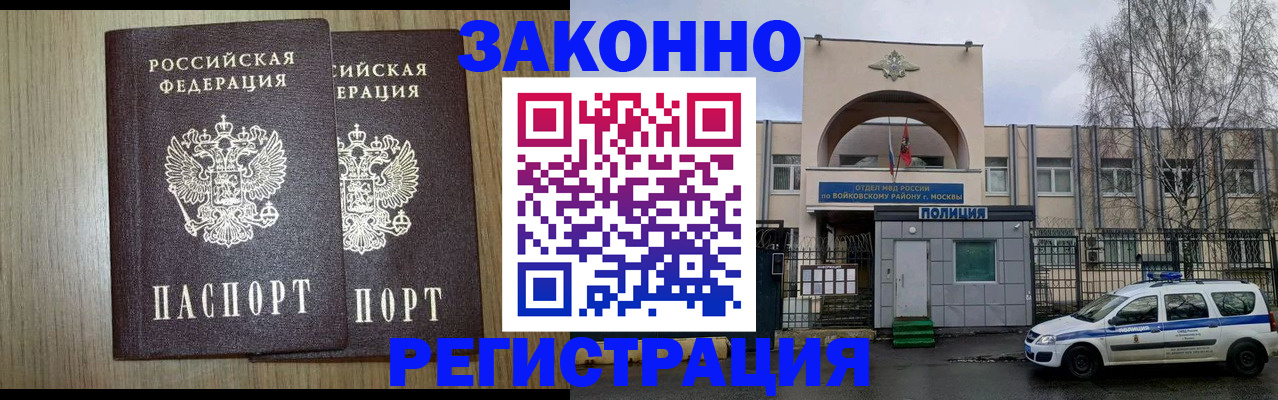 прописка для работы в Дегтярске